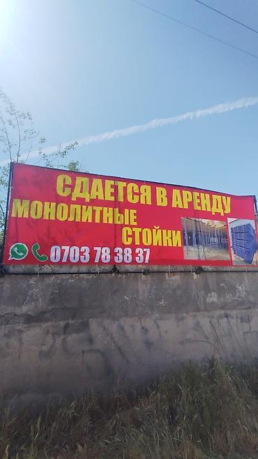 эконом строй: 3.5м, стойки Очень дёшево Аренда Стойки неограниченное количество — 2