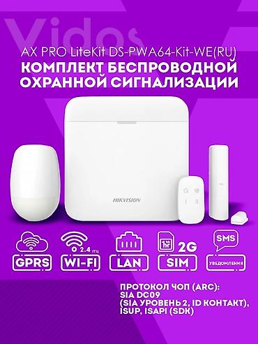 AX PRO LiteKit DS-PWA64-Kit-WE (RU) — комплект беспроводной охранной