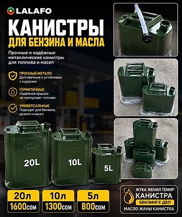 канистру: Канистра 20 л, Платная доставка — 2