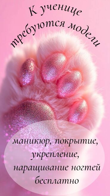 ремонт аппаратов для маникюра: Дизайн, Шеллак, Тырмактарды бекемдөө, Маникюр, Моделдер керек