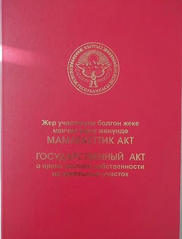 8 соток, Для строительства, Красная книга