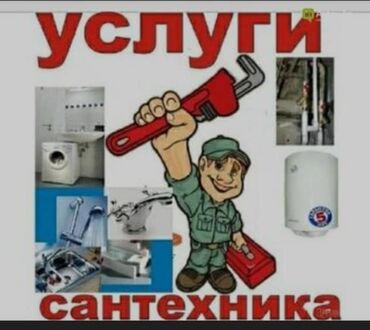 ремонт мелкой бытовой техники бишкек: Сантехнические услуги - Монтаж и замена сантехники: смесители, души
