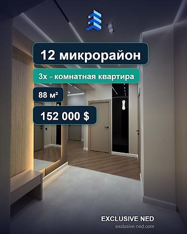 2 8: 3 комнаты, 88 м², 12 мкр Элитка, 8 этаж, Дизайнерский ремонт — 1
