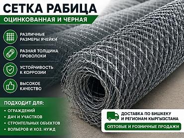 Сетка для заборов: Сетка рабица, Длина: 10 м, Новый — 1
