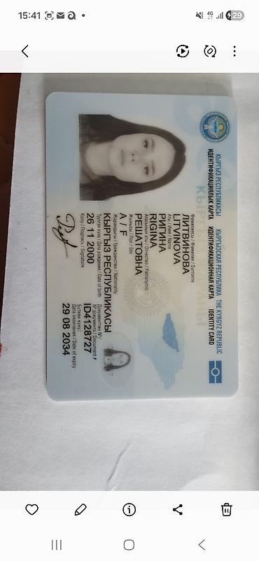бюро находок телефон: Идентификационная карта (ID card) утерян ID паспорт, прошу вернуть за — 2