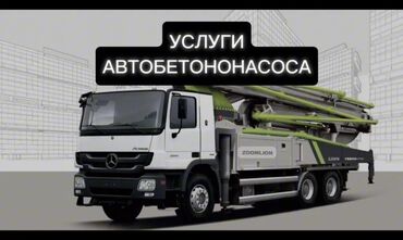 Портер, грузовые перевозки: Услуги 56 м Автобетононасос Автобетононасос,бетон,бетононасос,помпа