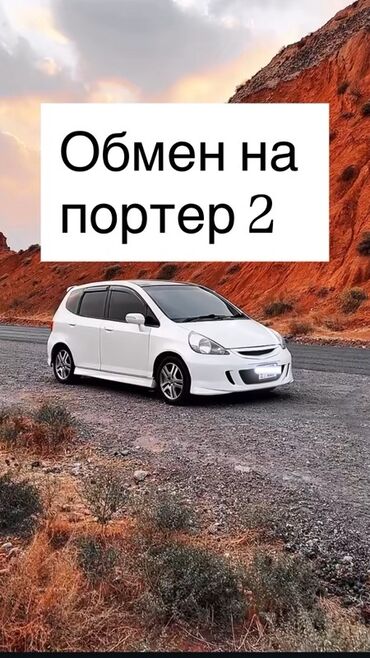 Другие Автомобили: Хонда Фит 2005 1,5 белый жемчуг, только обмен портер 2ге дубль кабина