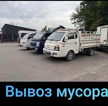 Заказать Хендай портер, Вывоз строй мусора, C грузчиком