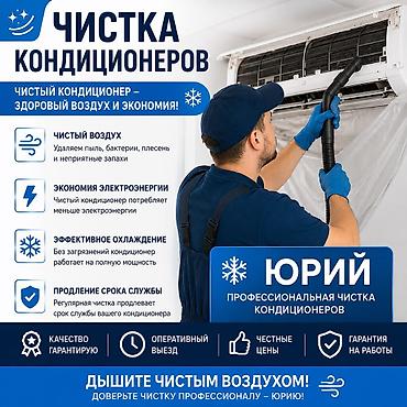 плисо: Профессиональная чистка кондиционеров Что даёт чистка: - Чистый — 1