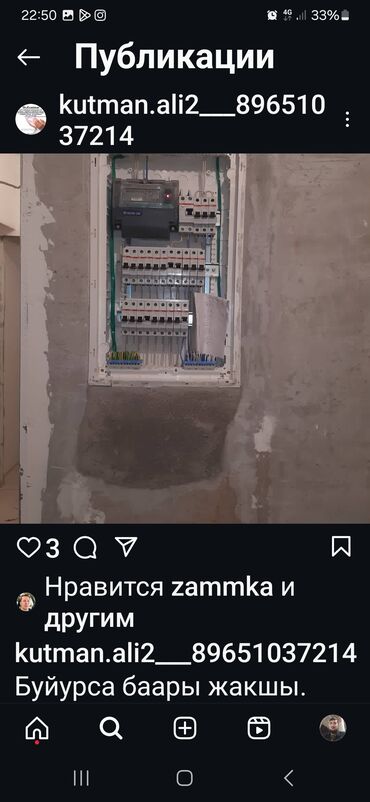 Электрики: Электрик | Установка счетчиков, Установка стиральных машин, Демонтаж электроприборов Больше 6 лет опыта at lalafo.kg — 9 Электрики: Электрик | Установка счетчиков, Установка стиральных машин, Демонтаж электроприборов Больше 6 лет опыта — 9