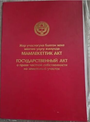 Продажа участков: 8 соток, Красная книга