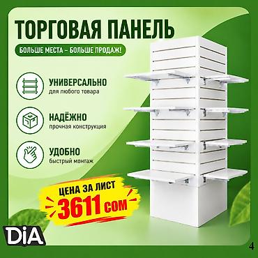 bi: Торговая панель с пазами для крючков, МДФ и пластик В ассортименте — 2