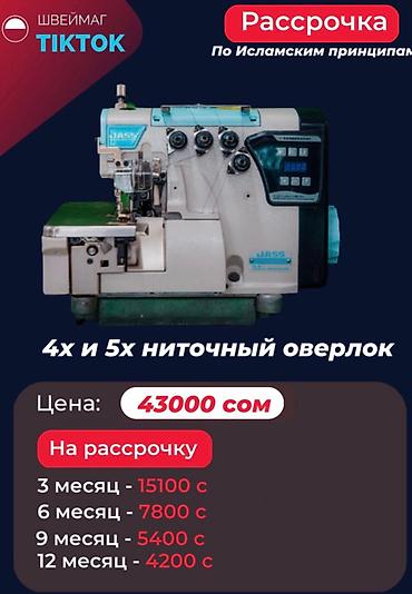 Швейные машины: Швейная машина Автомат — 5