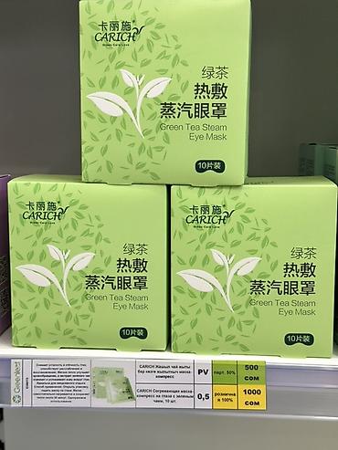 Паровая маска для глаз CARICH Green Tea Steam Eye Mask с экстрактом