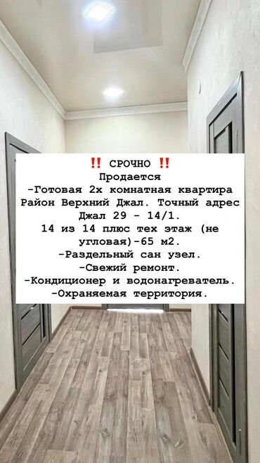 ак ордо жер уй: 2 комнаты, 65 м², Элитка, 14 этаж, Евроремонт