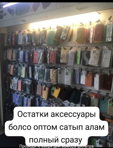 дрон алам: Остатки аксессуары болсо сатып алам полный сразу арзаныра берсенер