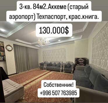 2этаж: 3 комнаты, 84 м², Элитка, 1 этаж, Евроремонт