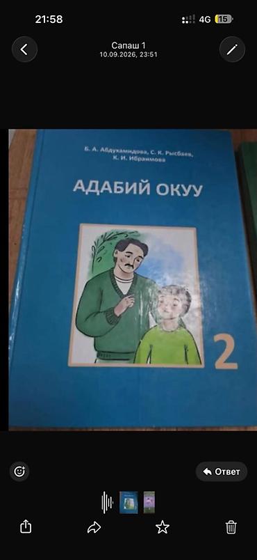 Книги и журналы: Кыргызская литература, 2 класс, Новый — 1