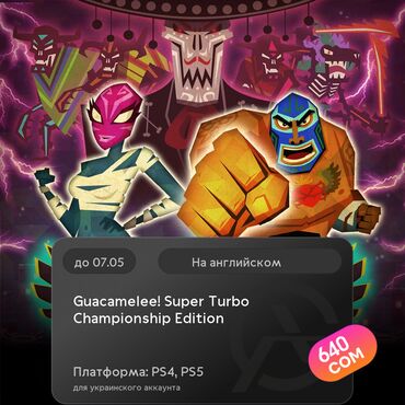 ufc 3: ЗАГРУЗКА ИГРЫ: Guacamelee! Super Turbo Championship Edition (PS4, PS5)
