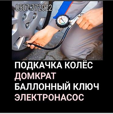данкраты: Шиномонтаж, С выездом — 1