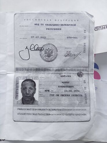 Бюро находок: Потеряли паспорт вместе с кошельком Донецкая, школьная ул. просим