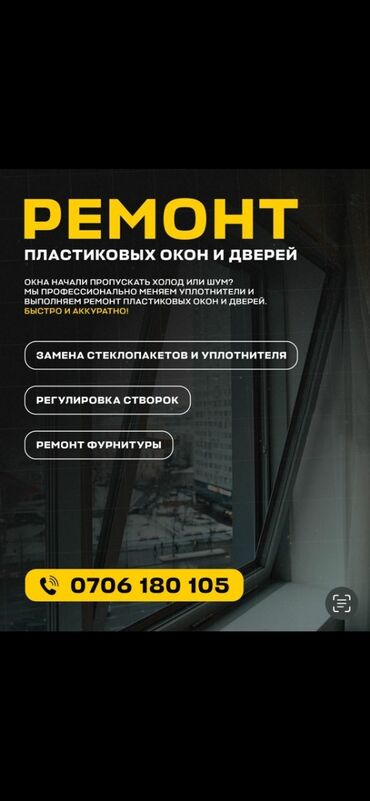 ремонт деревянных окон: Окно: Ремонт