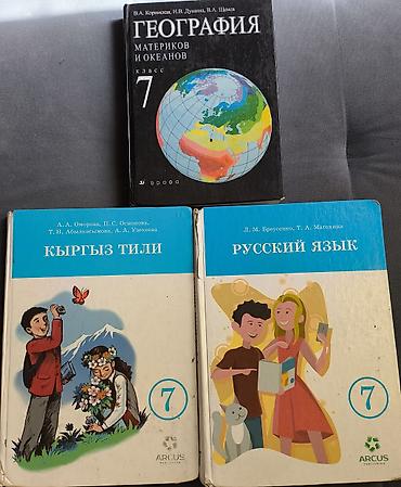 solutions upper intermediate: География 7 класс - 150 с Русский язык 7 класс - 150 с Кыргыз Лили 7 — 1