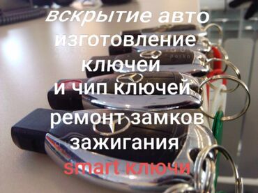 СТО, ремонт транспорта: Вскрытие авто, изготовление ключей 24/7 #ремонтзамказажигания