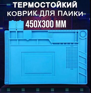 Другие комплектующие: Термостойкий коврик для пайки и ремонта телефонов и ноутбуков. В — 1