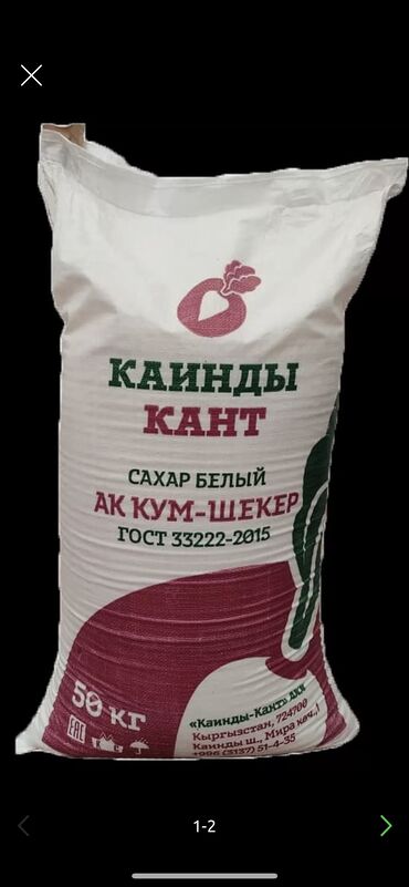 кофе 3 в 1: Продается Каиндинский Сахар. 500 мешков #сахар #каинды кант #кум