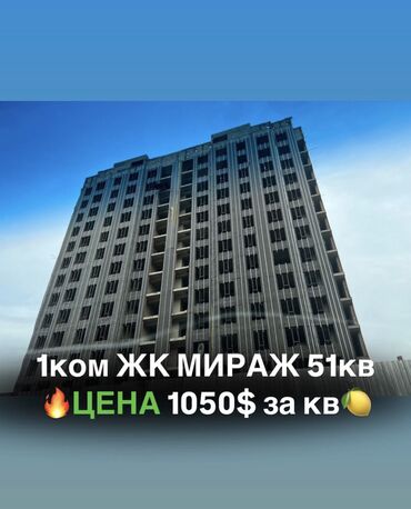 6 мкр квартиры: 1 комната, 51 м², 10 этаж, ПСО (под самоотделку)