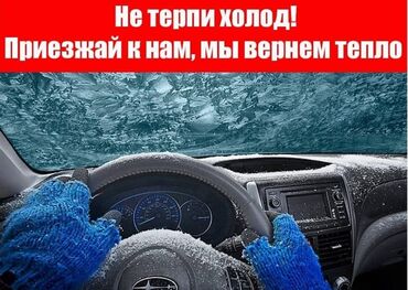 форсунка омывателя лобового стекла: Автоунаа тетиктерин оңдоо