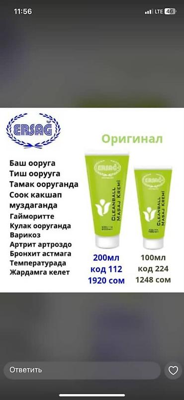 Техника жана электроника: Оригинальный крем для массажа ERSAG Cleanball Назначение (указано на — 1