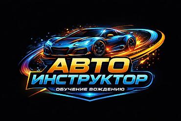 нарын попутка: Курсы вождения | — 1