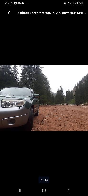 Subaru: Subaru Forester: 2007 г., 2 л, Автомат, Бензин, Кроссовер — 4