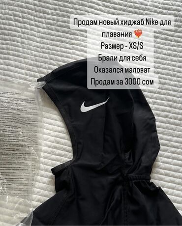 Башка баш кийимдер: Продам новый хиджаб для плавания Nike 
💯 original