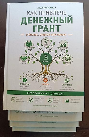 ответы: Как привлечь грант в бизнес? Вышла книга «Как привлечь денежный грант — 2
