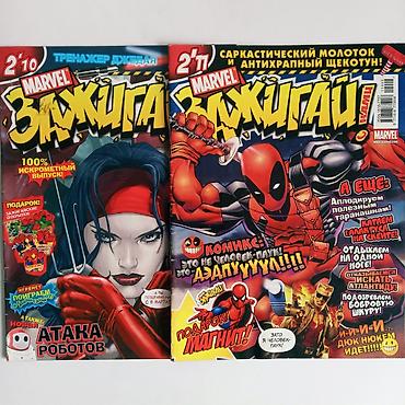 Комиксы и манга: Журналы - "Играй и Учись с Человеком-Пауком", "Зажигай с нами" — 1