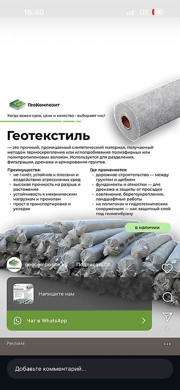 Геотекстиль от ГеоКомпозит — прочный, водопроницаемый синтетический