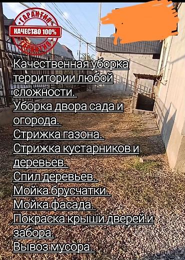 уборка огород: Уборка территории, Уборка снега, Уборка двора и сада, Мойка фасада — 6