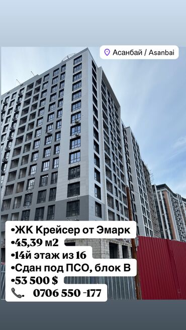 кыргыз уй сатылат: 1 комната, 45 м², Элитка, 14 этаж, ПСО (под самоотделку)