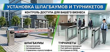 будка охранная: Установка турникетов и шлагбаумов под ключ 🚧 Предлагаю — 1