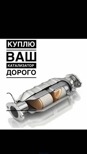 чип панели: Сервис по выкупу автомобильных каталитических нейтрализаторов. - — 4