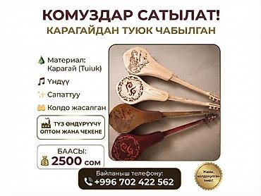 Комузы ручной работы - Традиционные кыргызские трехструнные комузы -
