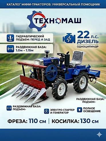 Другие мини-тракторы: Мини-трактор ТЕХНОМАШ 22 л.с. от компании ТЕХНОМАШ!!! — 1