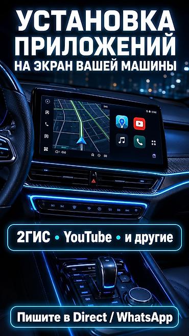 Башка кызматтар: Установка приложений на экран вашего автомобиля - Интеграция — 2