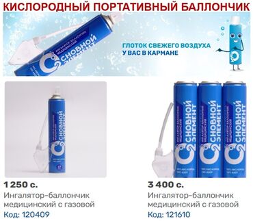 кислородный баллон для дыхания: Кислородный баллончик 💨 17 литров медицинской кислородной смеси в