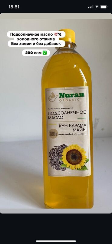 продаю молоко: Бутылка подсолнечного масла Nuran Organic холодного отжима. Масло 100%