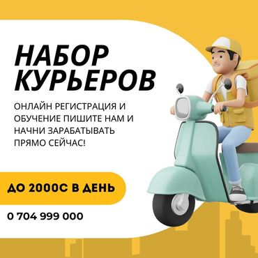 телефон для такси: Набор Авто, Мото и Вело курьеров! Доставка Еда Работа Жумуш Бишкек