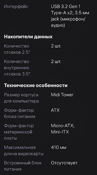 корпус комп: Корпус ПК, Новый, Mini-ATX, цвет - Черный — 7
